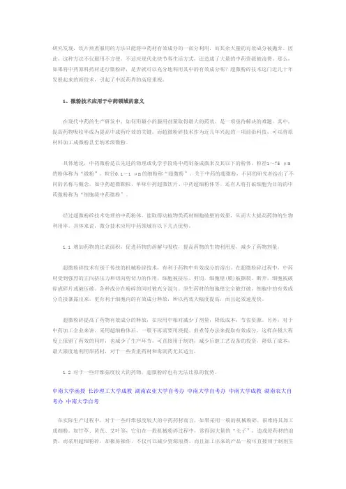 超微粉碎技术