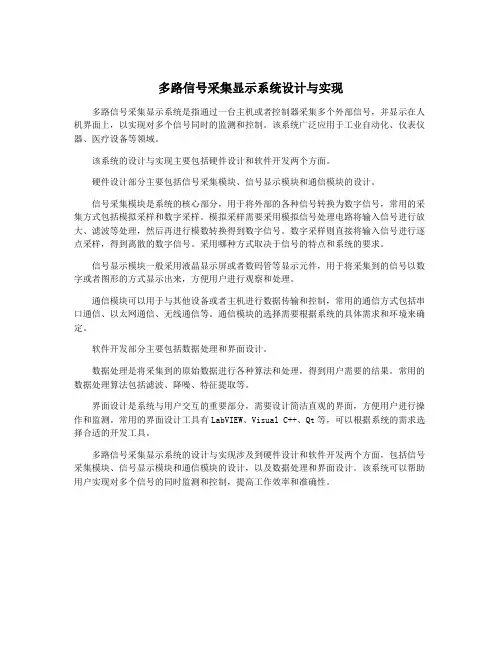 多路信号采集显示系统设计与实现