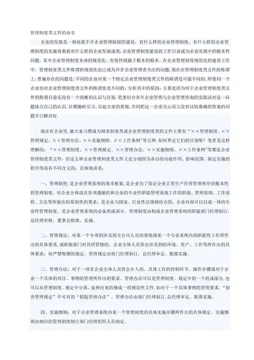 管理制度类文件的命名