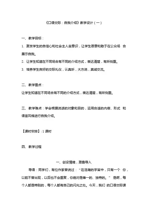 人教部编版语文四年级下册口语交际自我介绍教学设计及反思共二套教案.docx