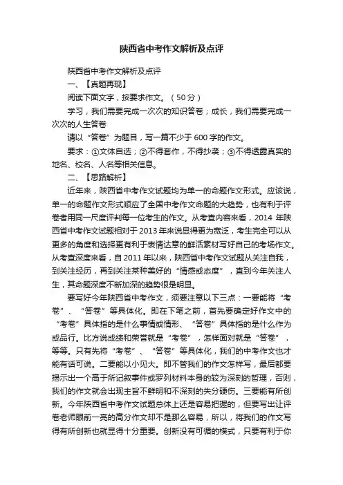 陕西省中考作文解析及点评