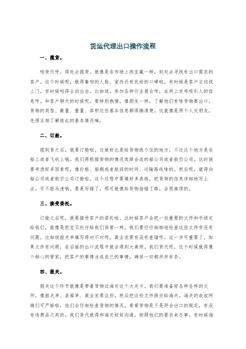 货运代理出口操作流程