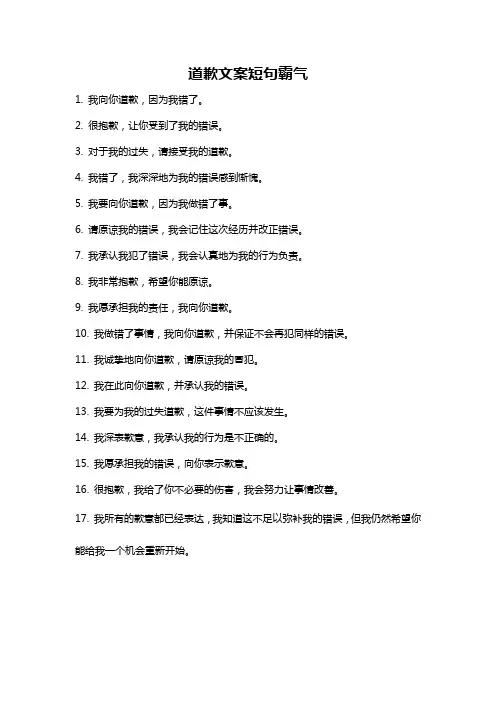 道歉文案短句霸气