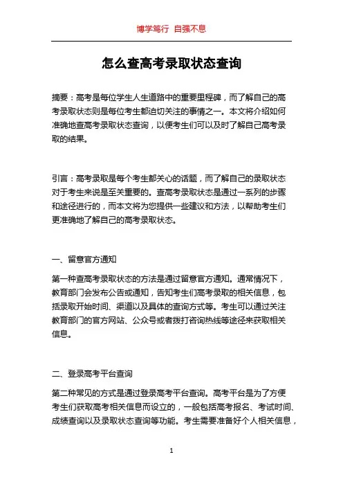 怎么查高考录取状态查询