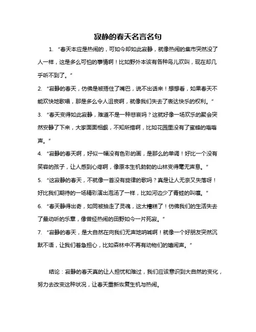 寂静的春天名言名句