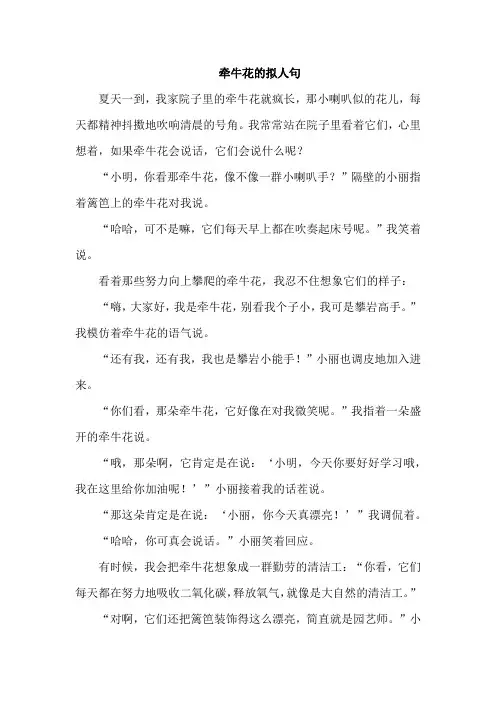 牵牛花的拟人句
