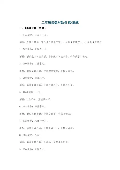 二年级读数写数各50道题