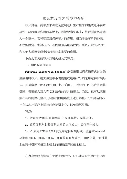 常见芯片封装的类型介绍