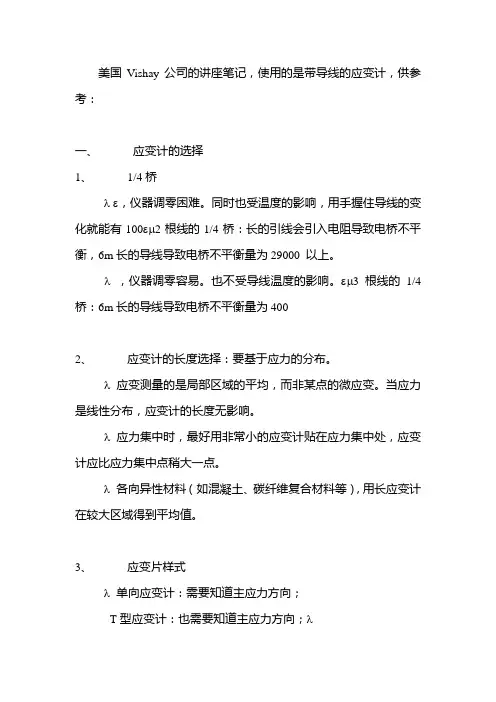 应变片贴法