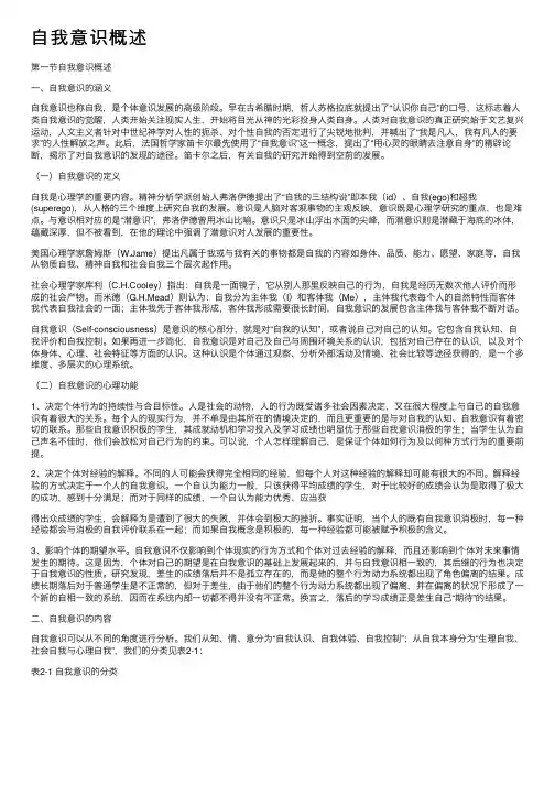 自我意识概述