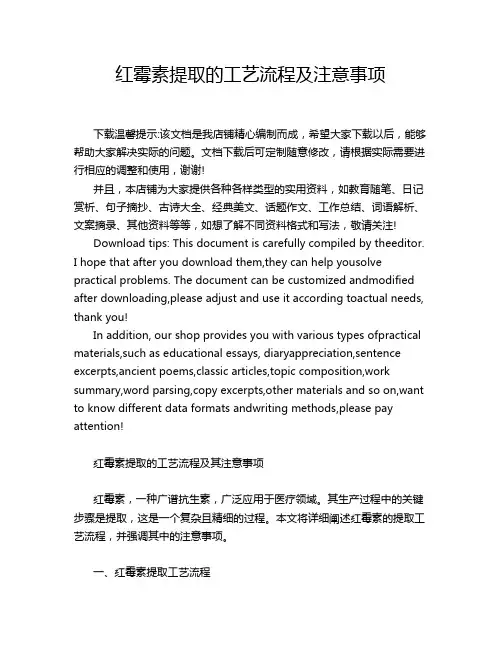 红霉素提取的工艺流程及注意事项
