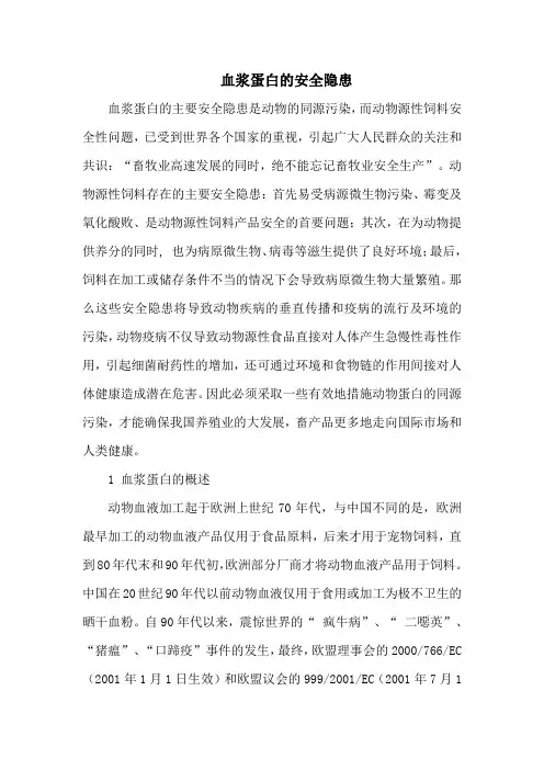 血浆蛋白的安全隐患