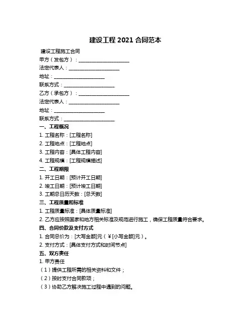 建设工程2021合同范本