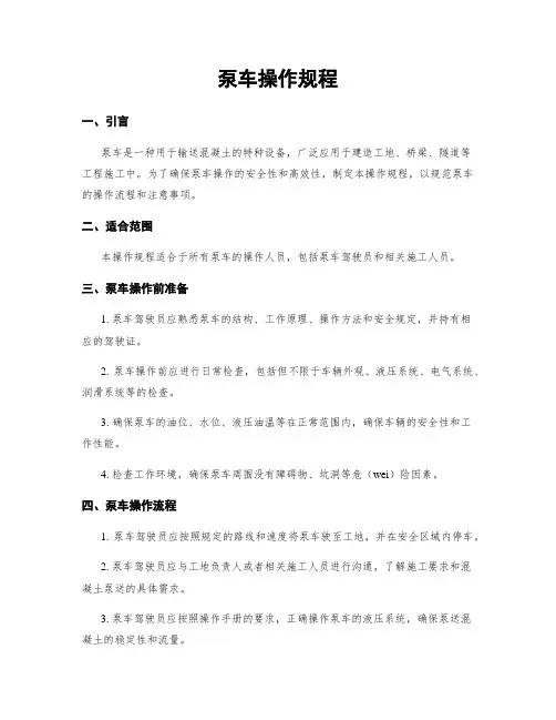 泵车操作规程