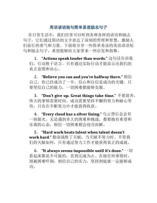 英语谚语短句简单易读励志句子