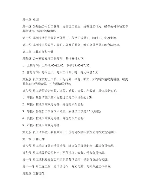 农业公司员工日常管理制度