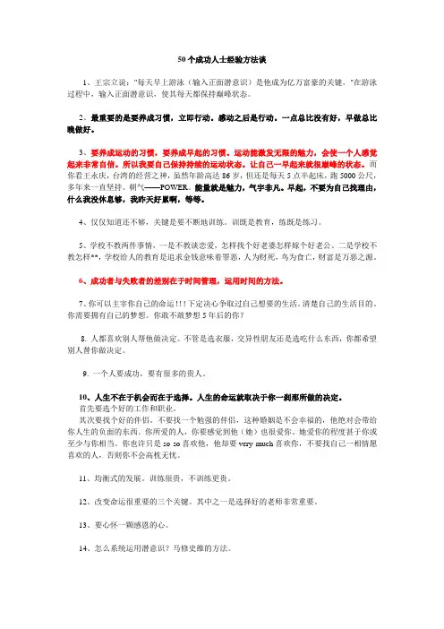 50个成功人士经验方法谈
