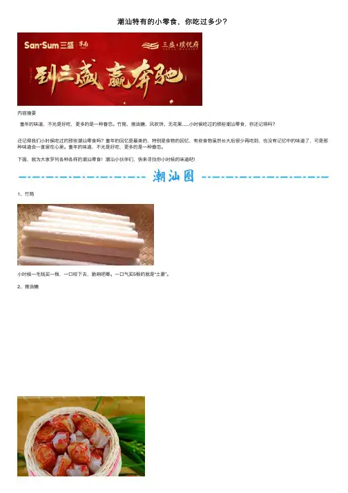 潮汕特有的小零食，你吃过多少？