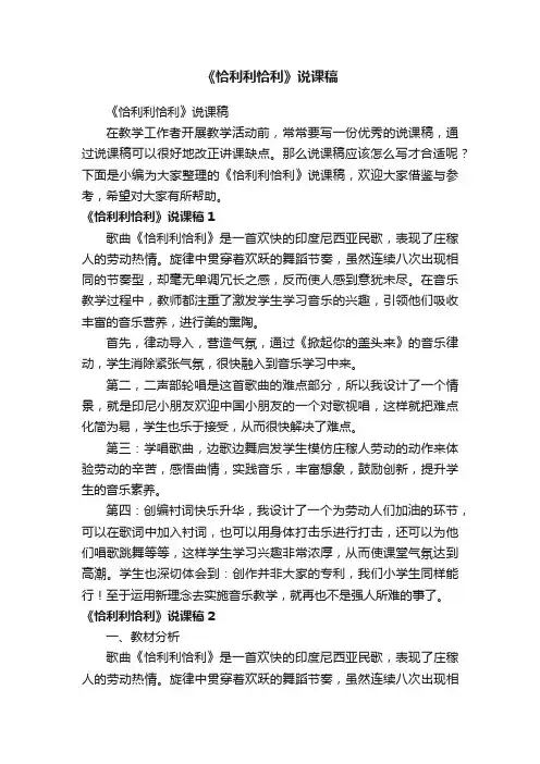 《恰利利恰利》说课稿