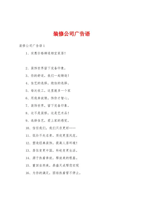 装修公司广告语