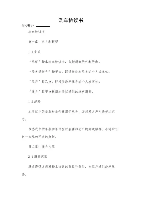 2024-洗车协议书 
