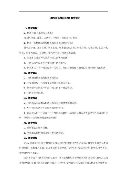 初中地理_撒哈拉以南的非洲教学设计学情分析教材分析课后反思