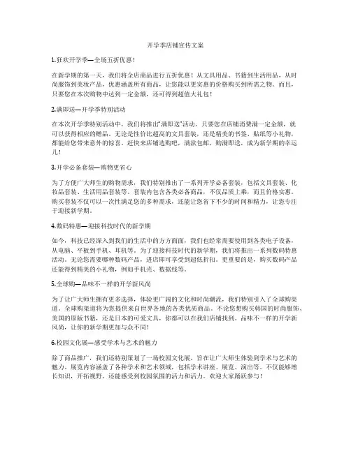 开学季店铺宣传文案
