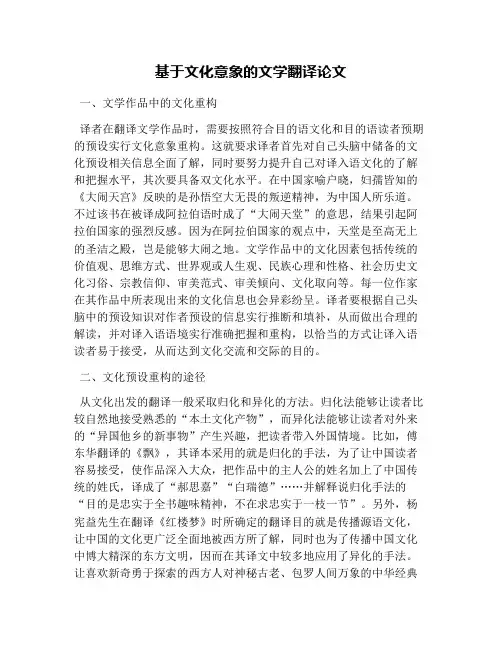 基于文化意象的文学翻译论文