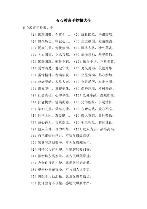 五心教育手抄报大全