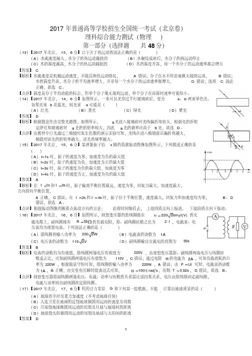 (精品)2017年高考北京理综试题及答案解析(物理)
