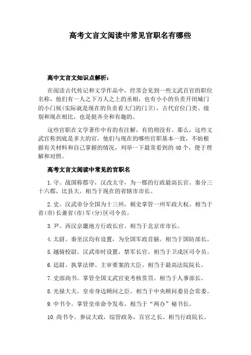 高考文言文阅读中常见官职名有哪些