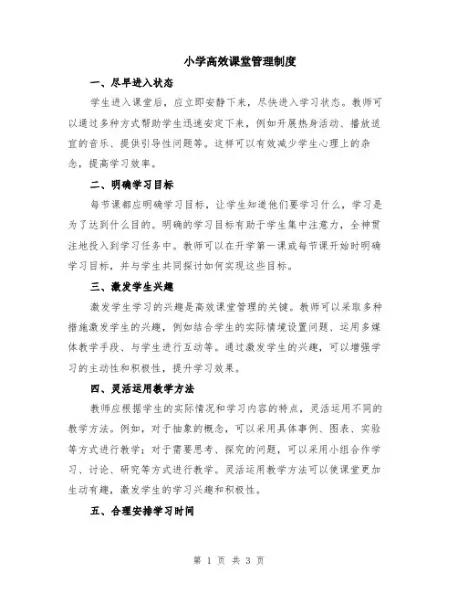 小学高效课堂管理制度
