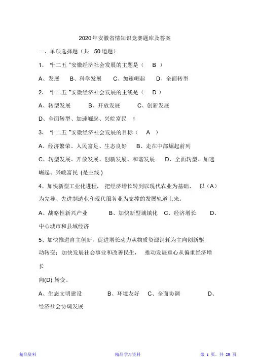 2020年安徽省情知识竞赛题库及答案(精华版)