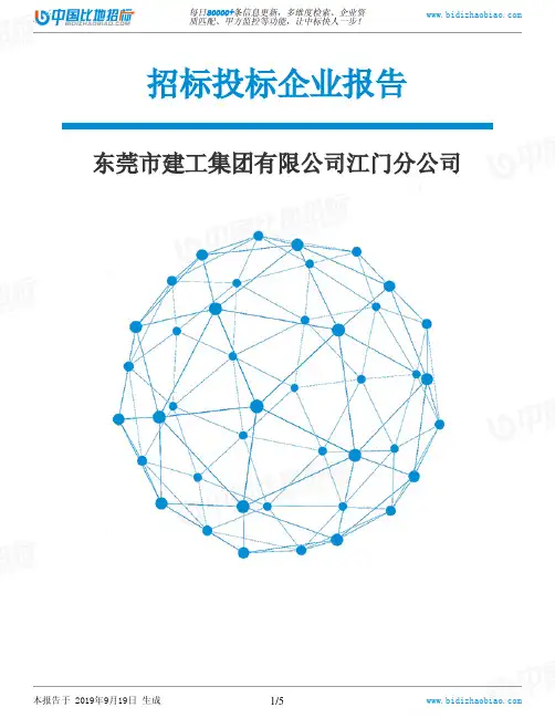 东莞市建工集团有限公司江门分公司_中标190920