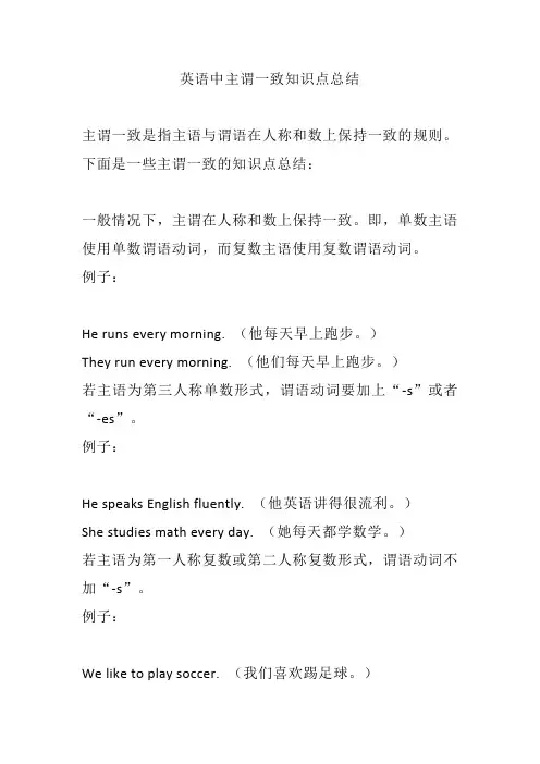 英语中主谓一致知识点总结