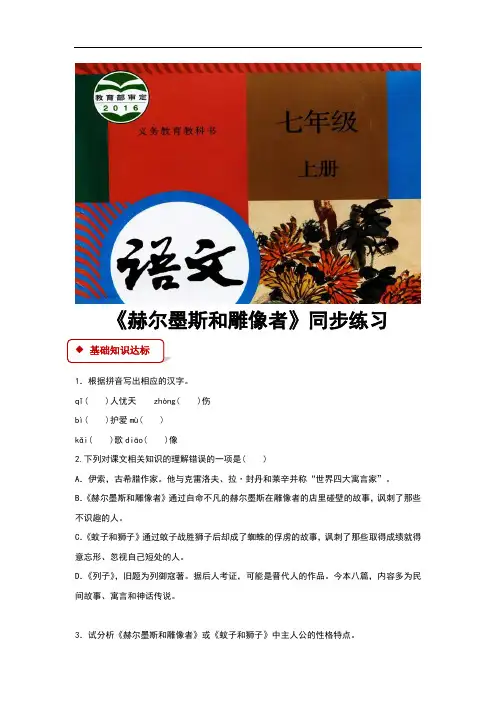 (新)部编人教版七年级语文上册第22课《寓言四则》同步习题(含答案)