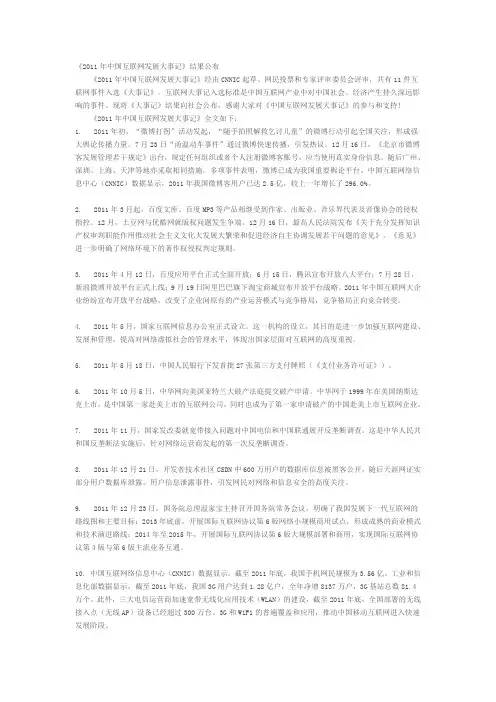 2011年 中国互联网发展大事记