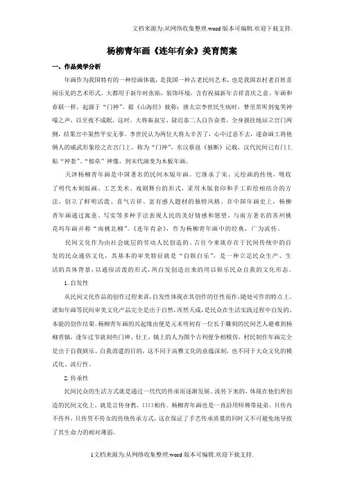 杨柳青年画连年有余美育简案