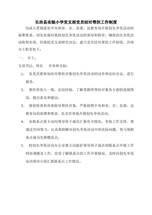 党支部党员结对帮扶工作制度