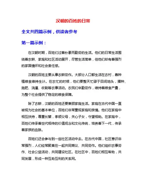 汉朝的百姓的日常
