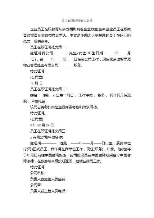 员工在职证明范文5篇_证明书_