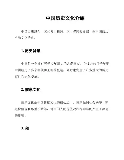 中国历史文化介绍