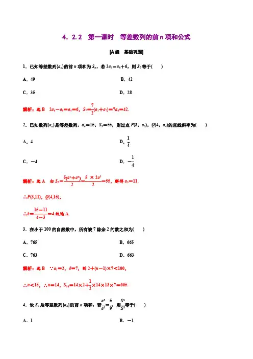 人教版高二数学《等差数列的前n项和公式》练习含答案解析