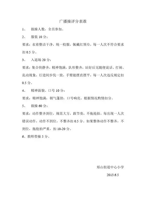 广播操评分表准