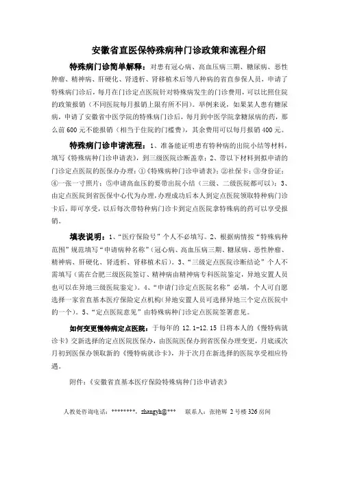 安徽省直医保特殊病种门诊政策和流程介绍【模板】