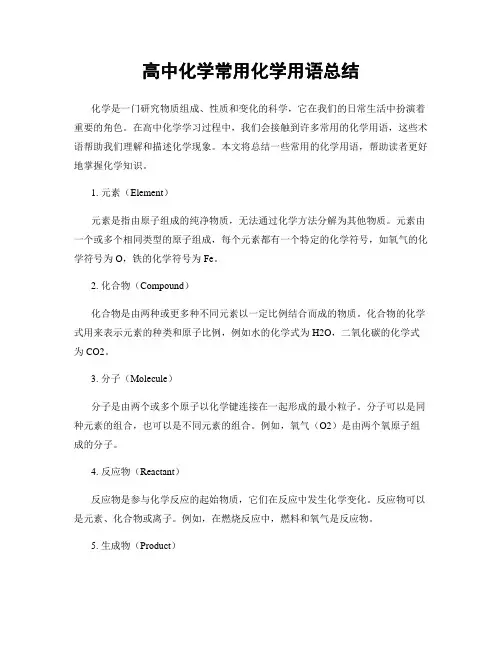 高中化学常用化学用语总结