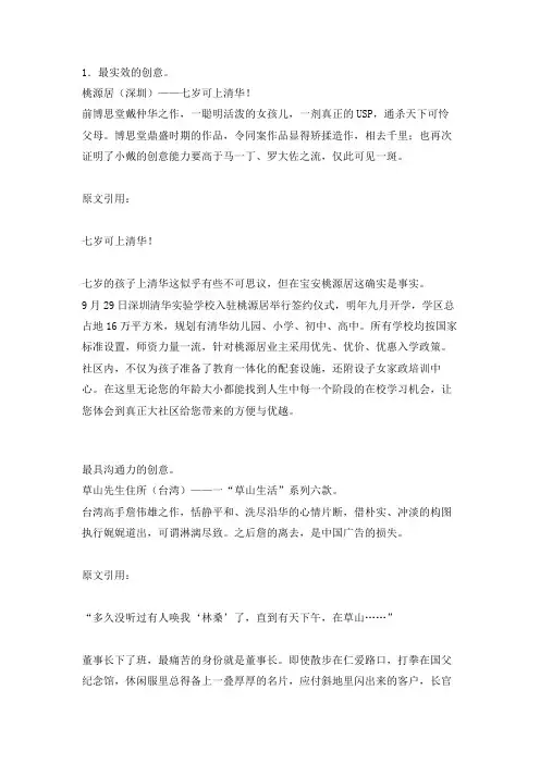 最令人难忘记的房地产广告