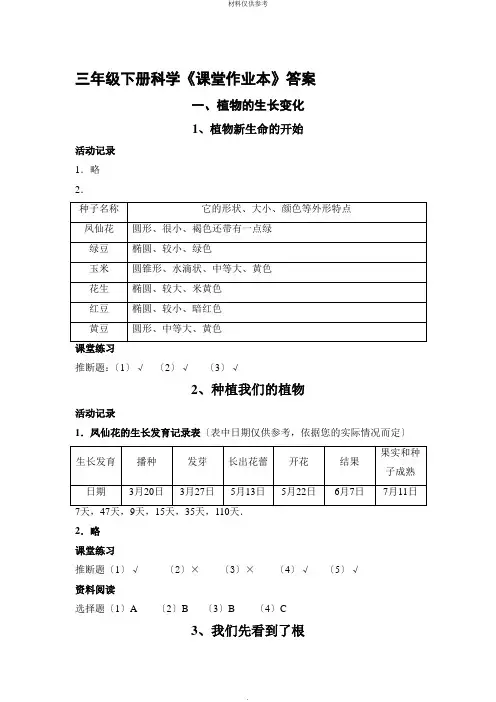 教科版三年级下册科学课堂作业本答案
