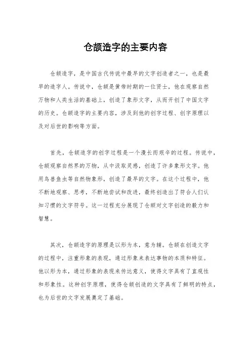 仓颉造字的主要内容