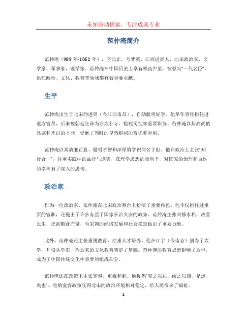范仲淹简介